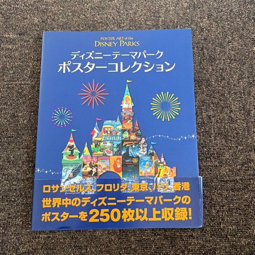 Poster parco tematico disney - parco,
